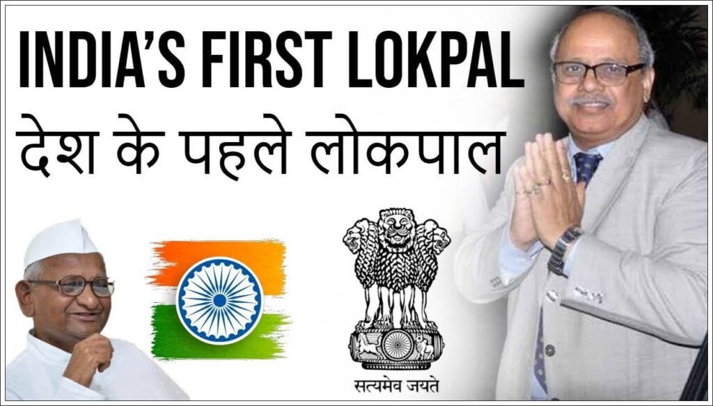 First Lokpal of India