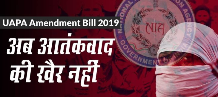 UAPA Amendment Bill 2019 in Hindi | UAPA अमेन्डमेंट बिल 2019