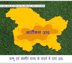 Article 370 and article 35 (A) removed from the state of Jammu and Kashmir