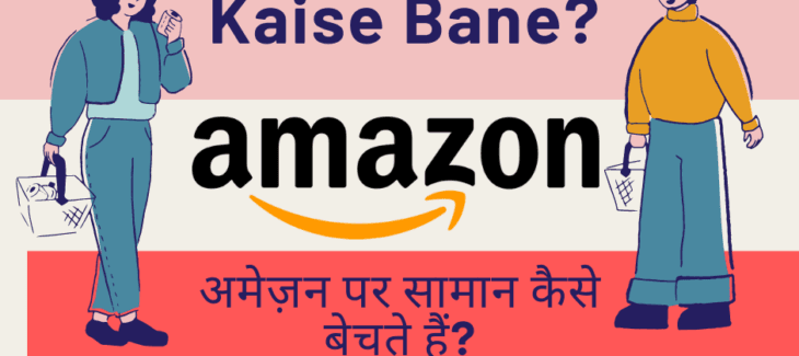 Amazon Seller Kaise Bane in Hindi