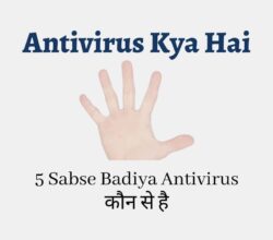 Antivirus Kya Hai- 5 Sabse Badiya Antivirus कौन से है