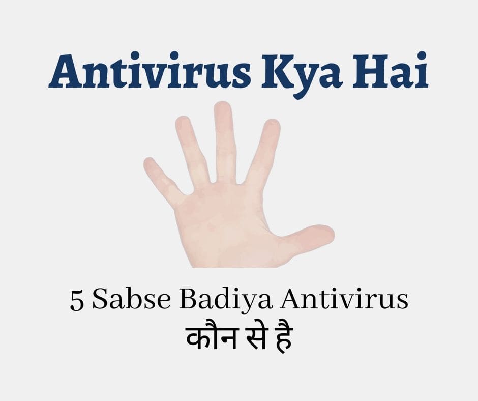 Antivirus Kya Hai