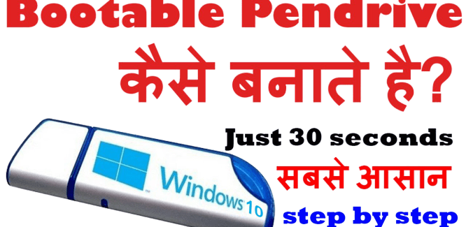 Pendrive Ko Bootable Kaise Banaye in Hindi