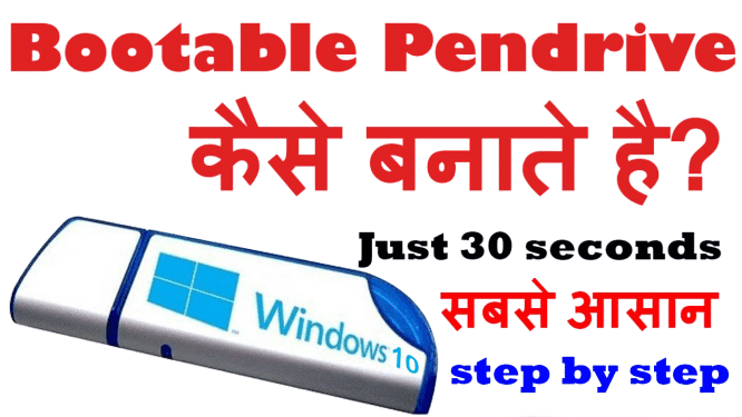 Pendrive Ko Bootable Kaise Banaye in Hindi