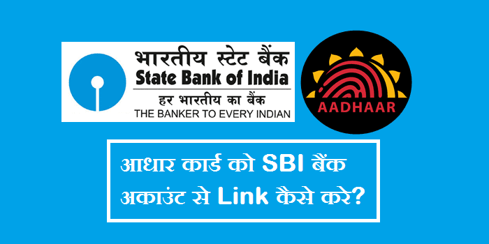 Aadhar Card Bank Se Link Kaise Kare