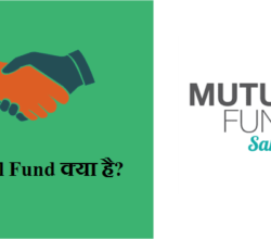 Mutual Fund Kya Hai in Hindi- Mutual Fund Me Invest Kaise Kare