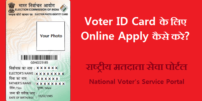 Voter ID Card Ke Liye Online Apply Kaise Kare हिंदी मैं |