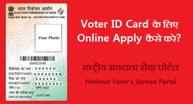 Voter ID Card Ke Liye Online Apply Kaise Kare in Hindi