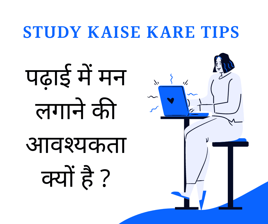 [22 मूल मंत्र] Padhai Mein Man Kaise Lagaye Padhai Kaise Kare