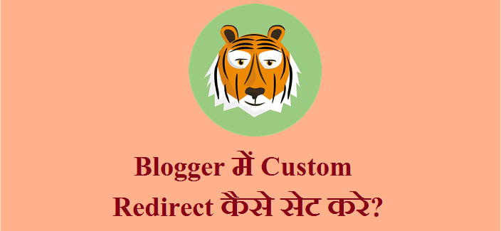 [5 मिनट्स मै] Blogger Me Custom Redirect Kaise Kare In Hindi