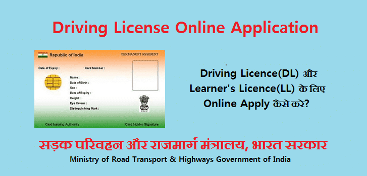Driving Licence Ke Liye Online Apply Kaise Kare in Hindi