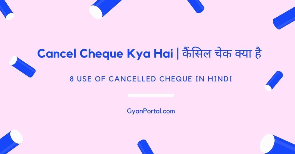 Cancel Cheque Kya Hai