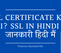 SSL Certificate Kya Hai? SSL in Hindi पूरी जानकारी हिंदी मैं