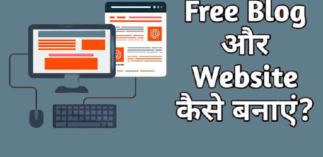 Free Blog Kaise Banaye In Hindi