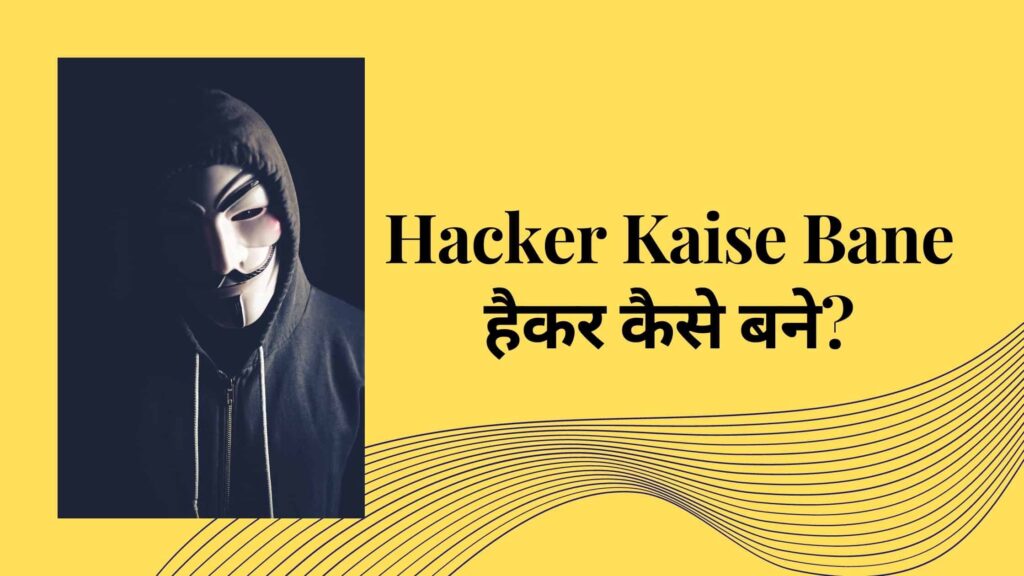 Hacker Kaise Bane | हैकर कैसे बने