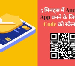 Android App Kaise Banate Hai | 5 मिनट्स मैं एप्प बनाना सीखे