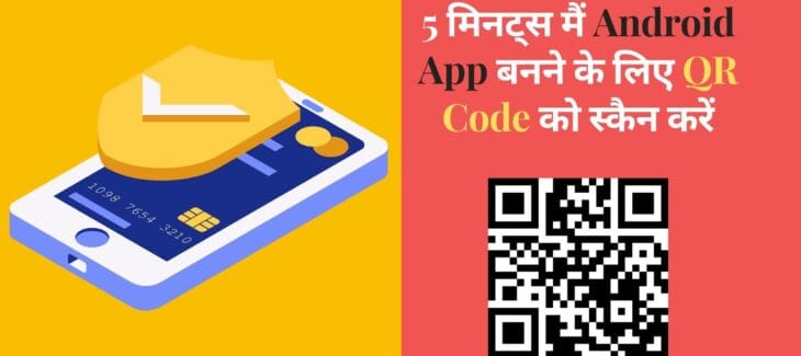 Android App Kaise Banate Hai | 5 मिनट्स मैं एप्प बनाना सीखे Android App Kaise Banate Hai | 5 मिनट्स मैं एप्प बनाना सीखे