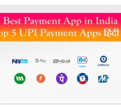 Best Payment App in India 2021 | Top 5 UPI Payment Apps हिंदी मैं