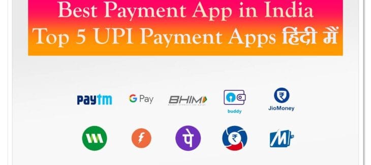 Best Payment App in India 2021 | Top 5 UPI Payment Apps हिंदी मैं Best Payment App in India 2021 | Top 5 UPI Payment Apps हिंदी मैं