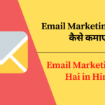 Email Marketing Kya Hai in Hindi
