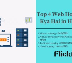 Web Hosting Kya Hai in Hindi- Top 4 वेब होस्टिंग | FlickMax