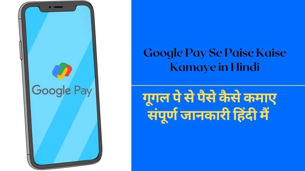Google Pay Se Paise Kaise Kamaye in Hindi