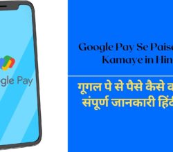 [5 Tariko Se] Google Pay Se Paise Kaise Kamaye in Hindi