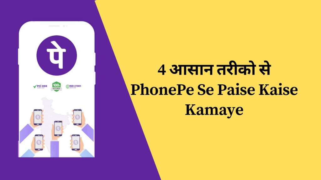 PhonePe Se Paise Kaise Kamaye Feature Pic