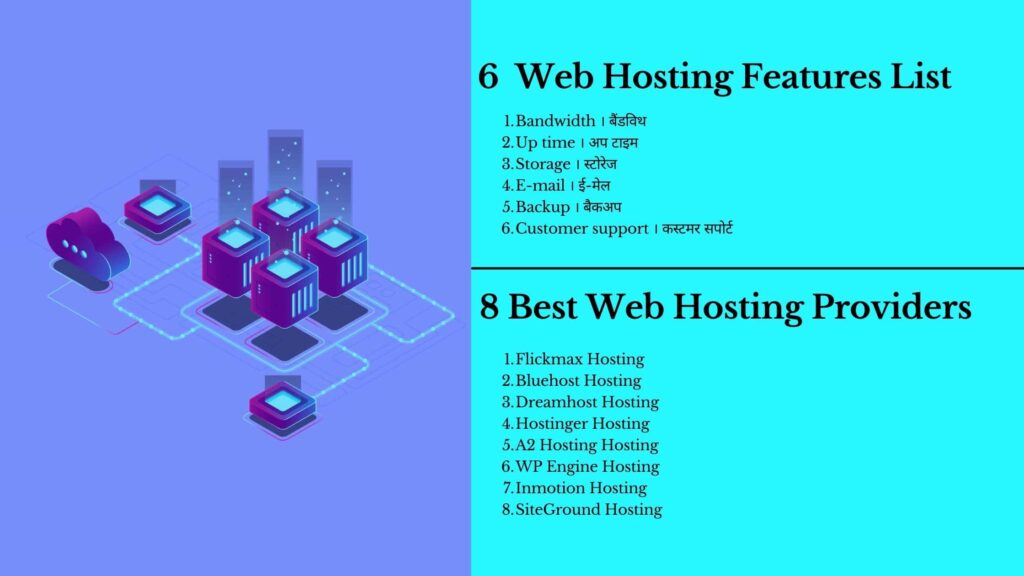 Top 6 Web Hosting Features List