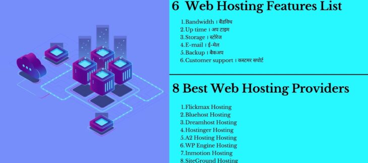 6  Web Hosting Features List | 8 Best Web Hosting Providers