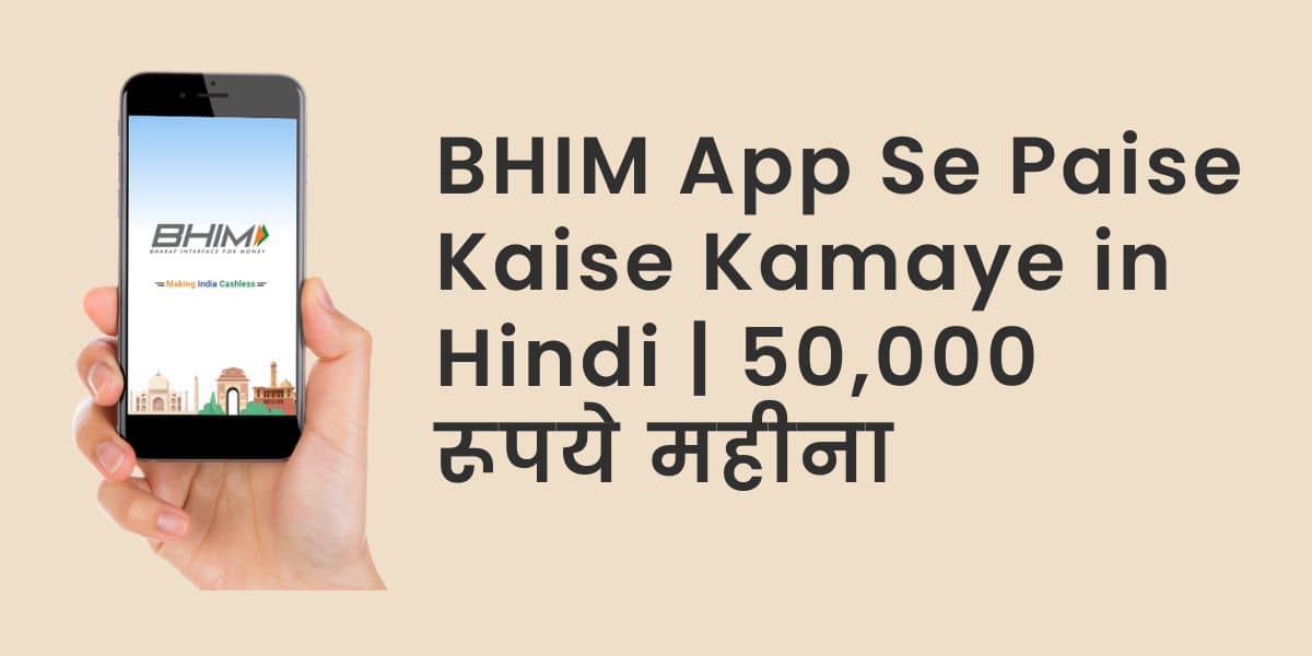 BHIM App Se Paise Kaise Kamaye in Hindi