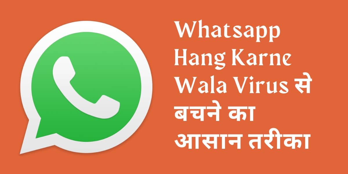 Whatsapp Hang Karne Wala Virus से बचने का आसान तरीका